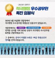 '23년(상) 경찰청 적극행정 우수공무원 특별승진 임용식 현장스케치