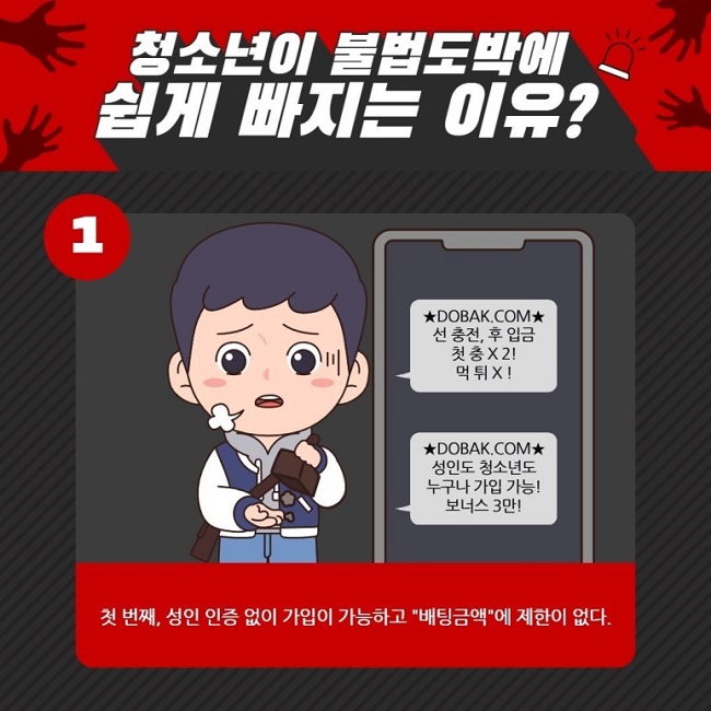 청소년이 불법도박에 쉽게 빠지는 이유?
①
★DOBAK.COM★
선 충전, 후 입금
첫 충 X 2!
먹튀 X!
★DOBAK.COM★
성인도 청소년도
누구나 가입 가능!
보너스 3만!
첫 번째, 성인 인증 없이 가입이 가능하고 "배팅금액"에 제한이 없다.