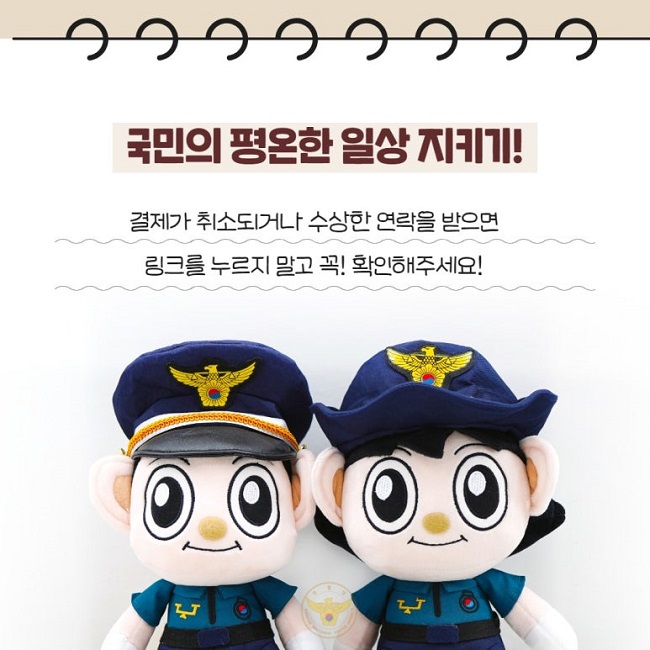 국민의 평온한 일상 지키기!
결제가 취소되거나 수상한 연락을 받으면
링크를 누르지 말고 꼭! 확인해주세요!