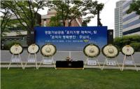 경찰기념공원 「표지기둥 제막식」 및 「순직자 명패봉안·추념식」