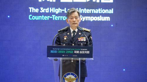 제3회 대테러 고위급 국제 심포지엄