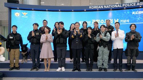 제76주년 과학수사의 날 기념식