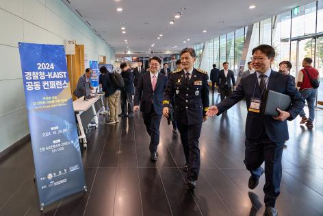 경찰청 KAIST 공동 컨퍼런스 개최