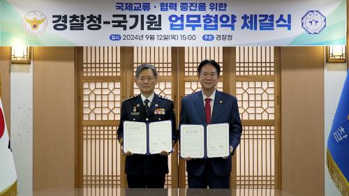 경찰청-국기원 상호 협력 업무협약