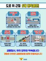 '혹시 당신도?' 우리 모두가 근절해야 할 '5대 반칙운전'