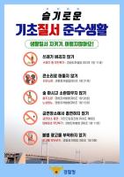 기초질서 지키기? 어렵지 않아요~